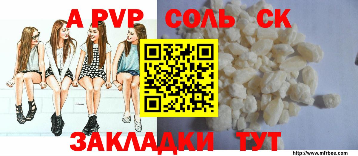 APVP кристаллы  Вход с VPN  A PVP VHQ  Alfa_PVP кристаллы  Томск 