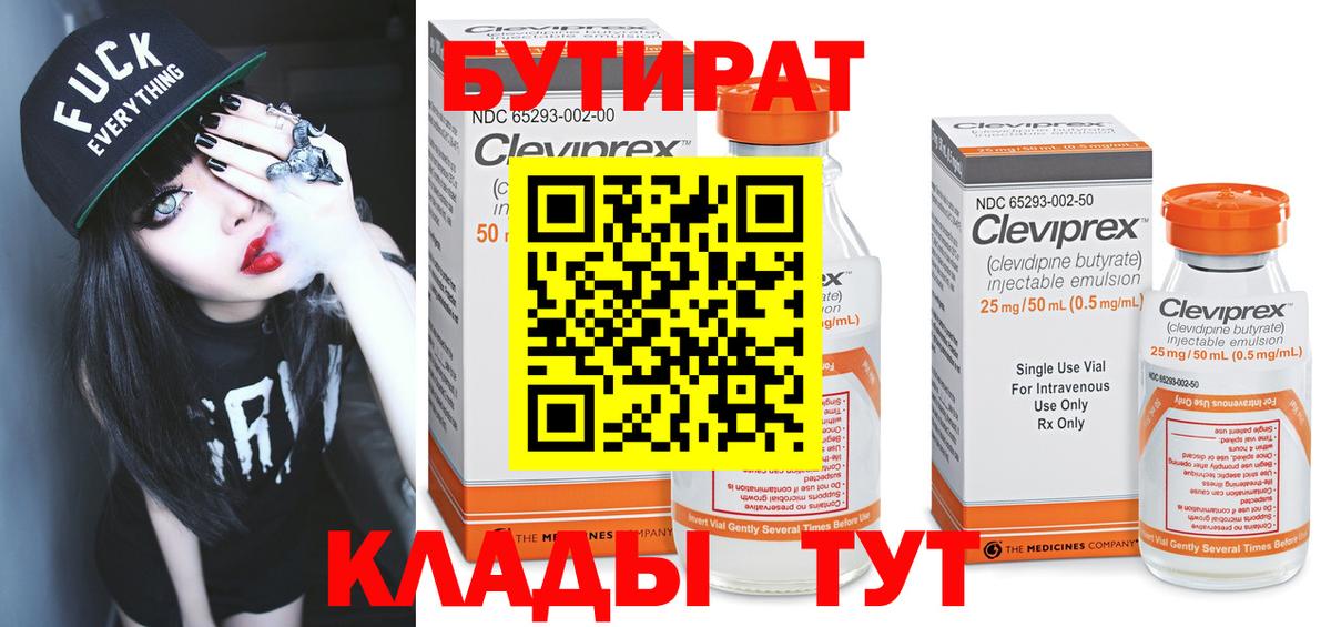 Томск  Бутират BDO  Вход с VPN 