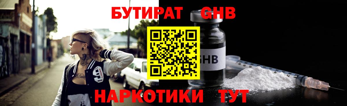 БУТИРАТ бутандиол Томск