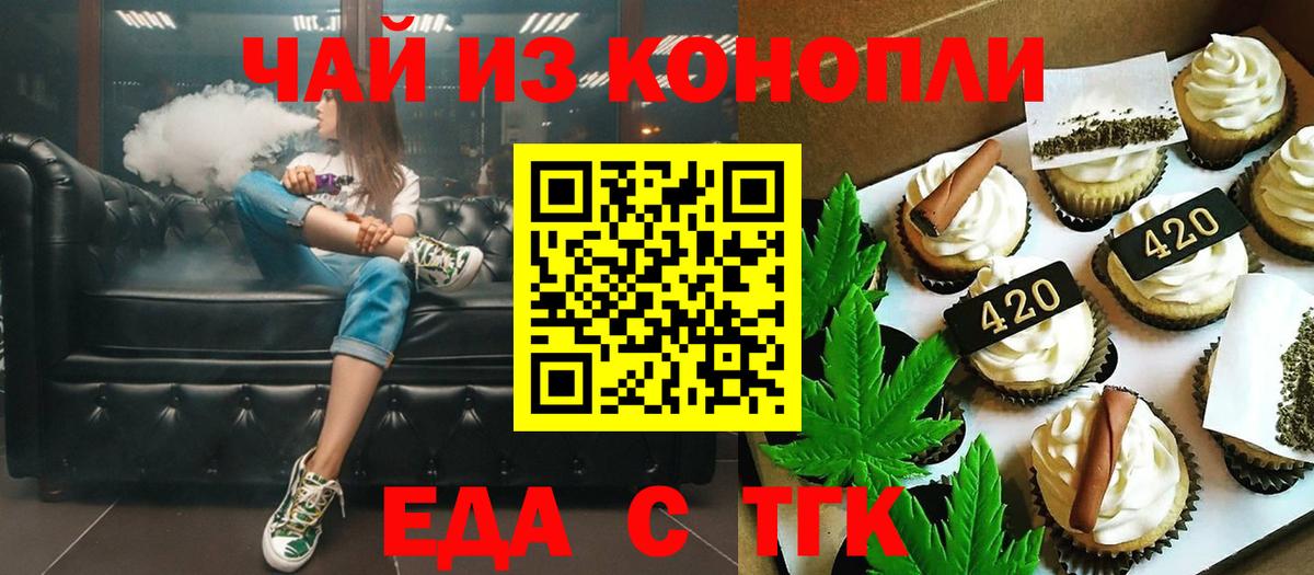 Еда ТГК марихуана  Вход с VPN  Томск 