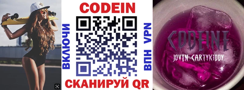 Codein Purple Drank  цена   Томск 
