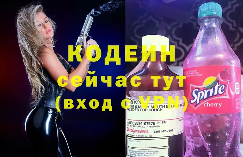 где продают наркотики  Томск  Кодеиновый сироп Lean Purple Drank 