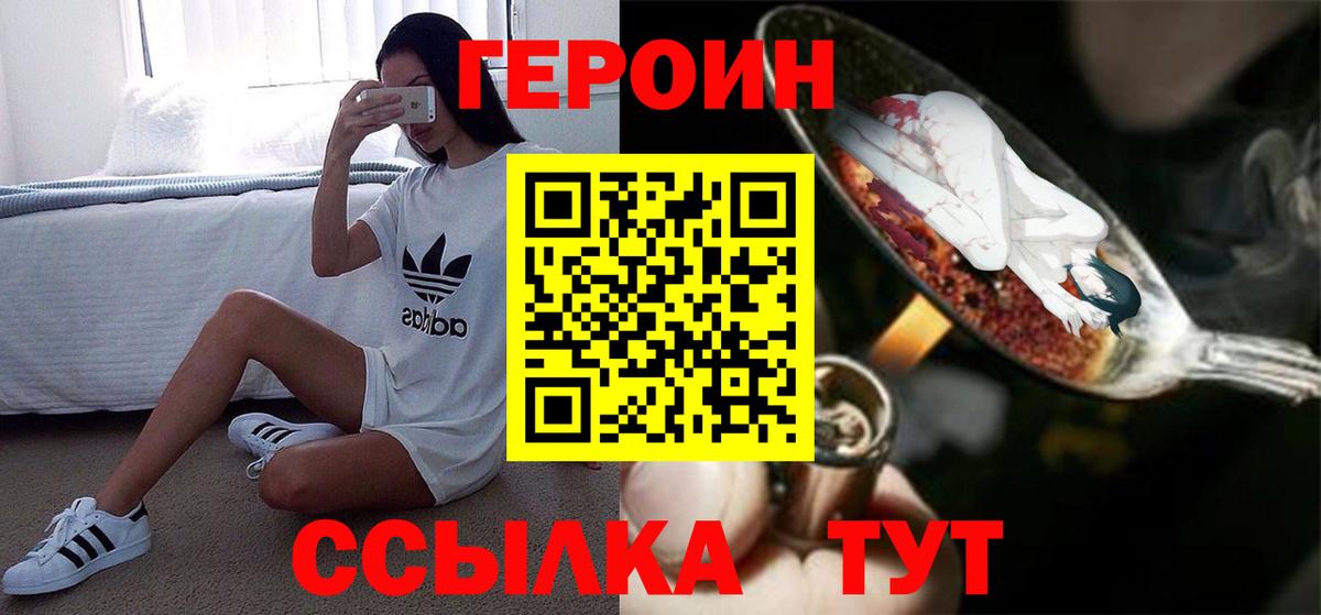 Героин VHQ  Героин  Томск 