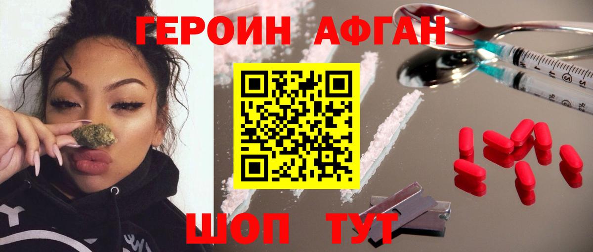 ГЕРОИН Афган  Вход с VPN  ГЕРОИН  Томск 