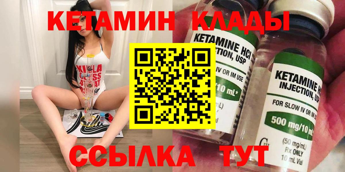 КЕТАМИН VHQ Томск