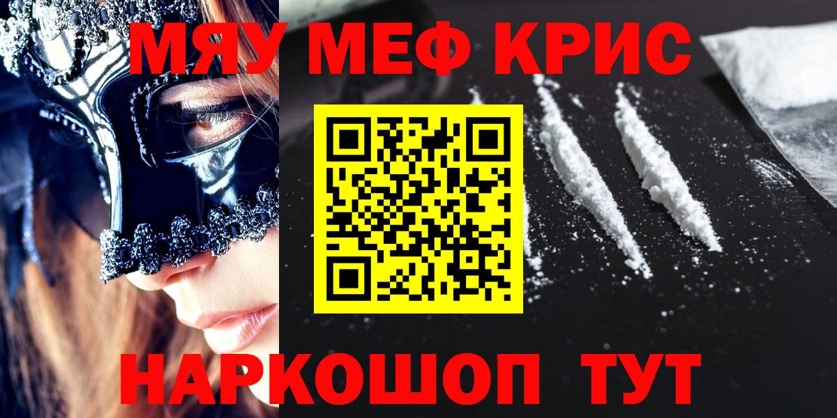 Меф мяу мяу  Меф  Томск  Меф кристаллы  Меф 