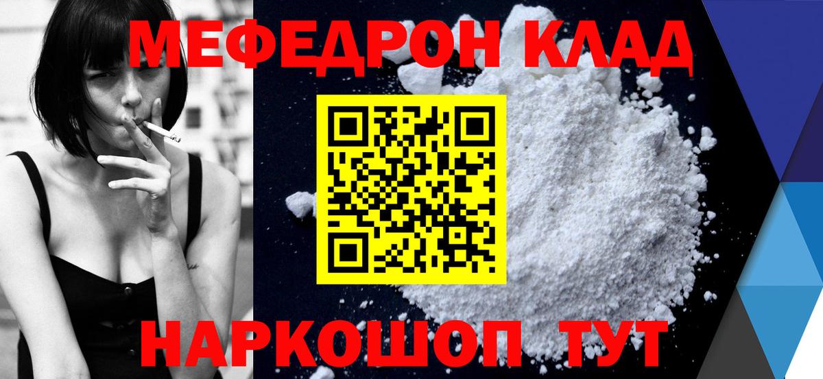 Мефедрон кристаллы Томск