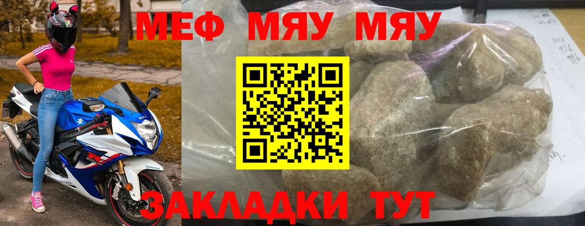 МЕФ кристаллы Томск