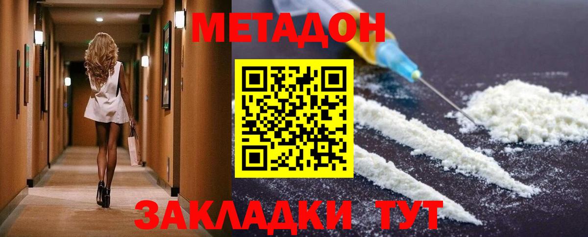 Томск  МЕТАДОН белоснежный  кракен   Метадон кристалл  Вход с VPN 