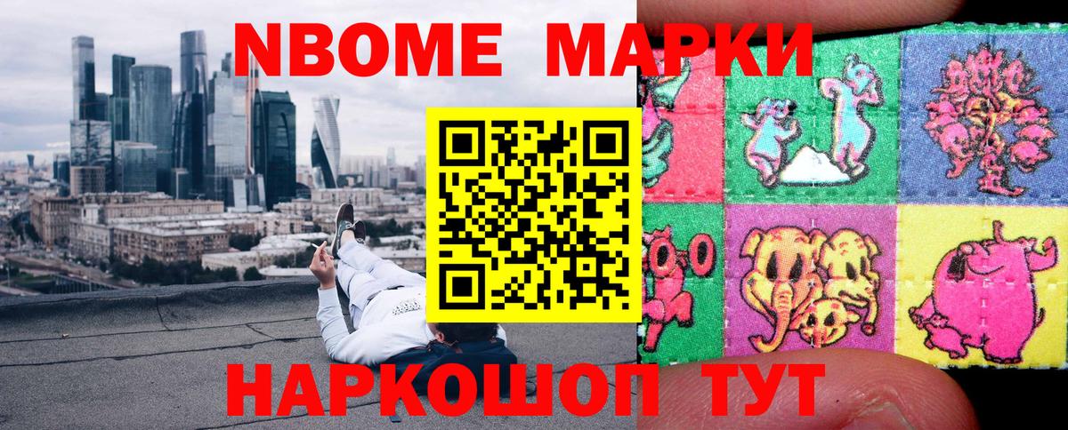 Марки NBOMe 1,5мг  Вход с VPN  Томск 