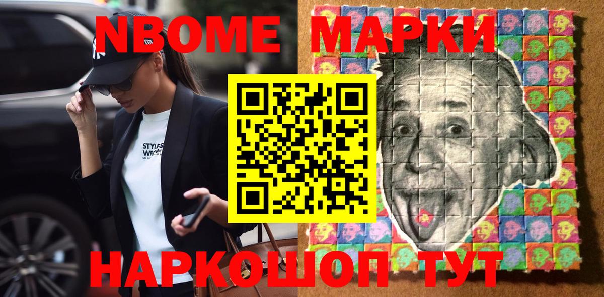 Марки NBOMe 1,8мг  Марки NBOMe 1,8мг  Томск 