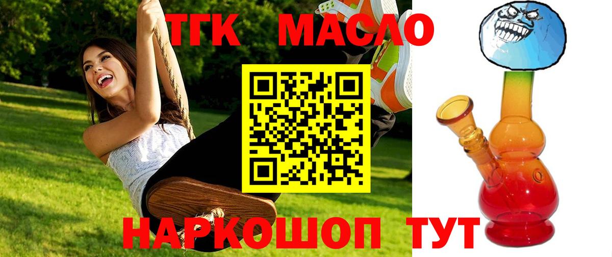 Дистиллят ТГК вейп Томск